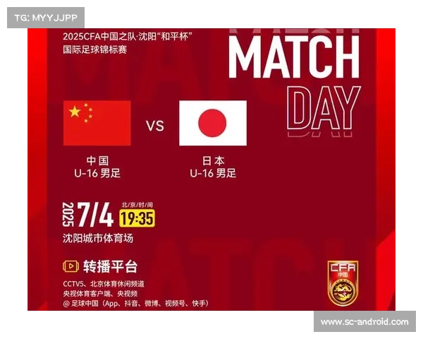 中国国足与日本队对决时间揭晓比赛将于何时开打